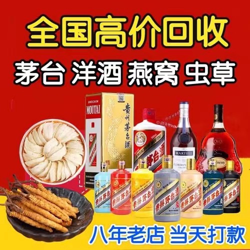 贵州聊城临清酒水回收价格哪里回收(附近上门回收茅台酒）