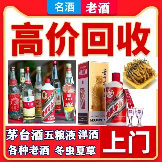 贵州八十年茅台酒回收上门哪里回收(附近上门回收茅台酒）